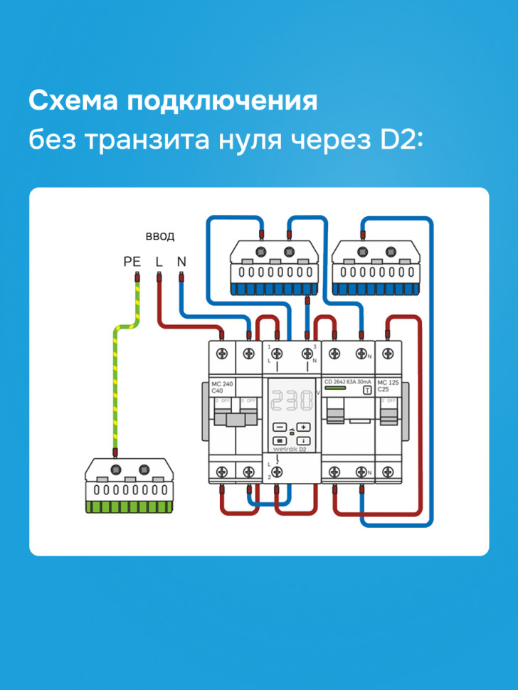 Реле напряжения Welrok D2 red Реле напряжения Welrok D2 red