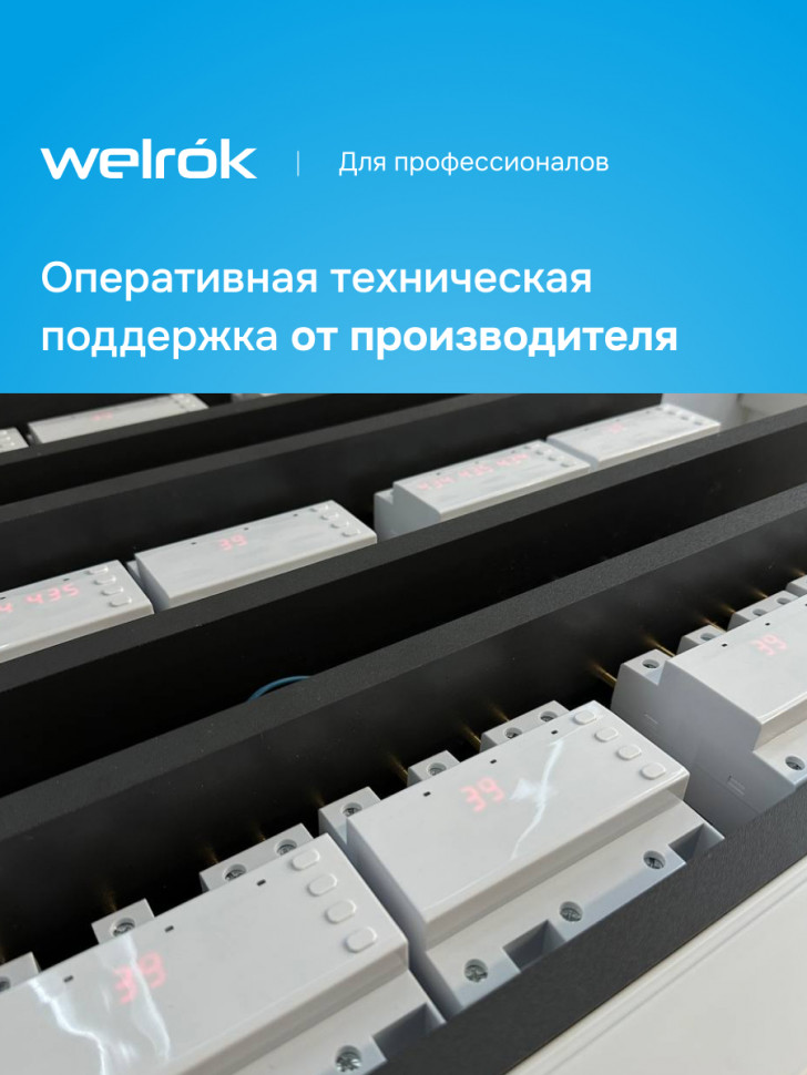 Реле напряжения Welrok D6 red