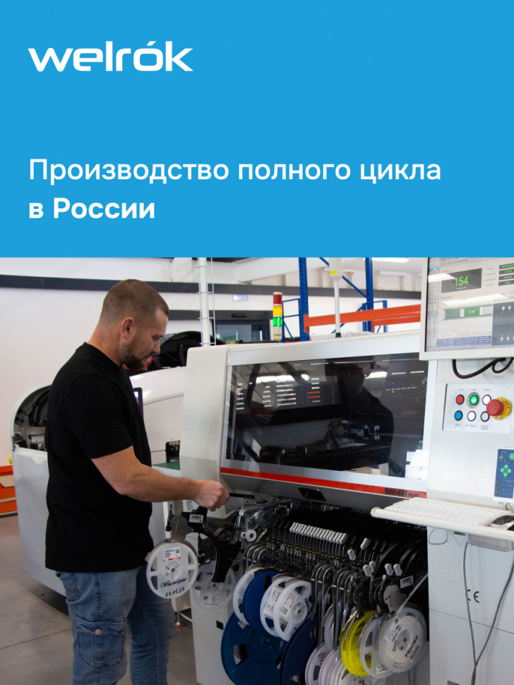 Многофункциональное реле Welrok VIP bk