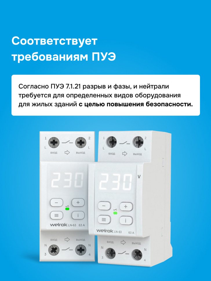 Многофункциональное реле Welrok LN Многофункциональное реле Welrok LN