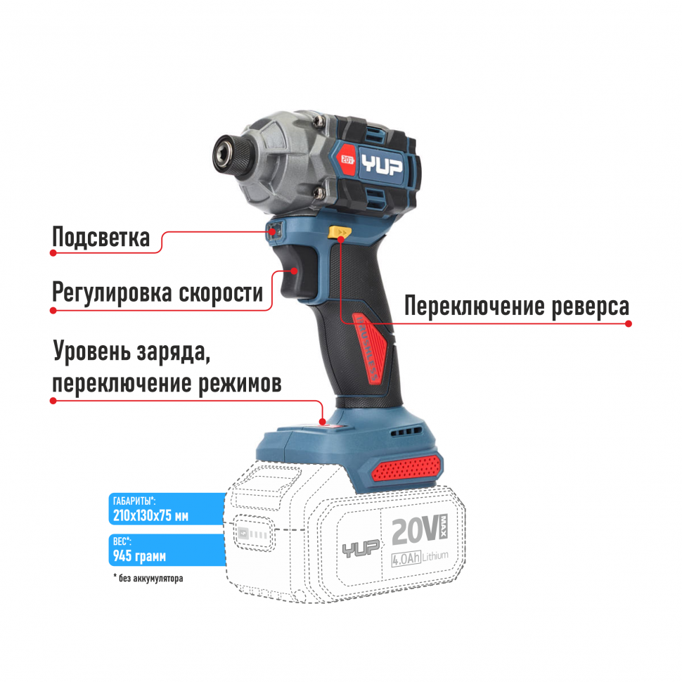 Ударный винтоверт 230 Нм. 20В, YUPAI