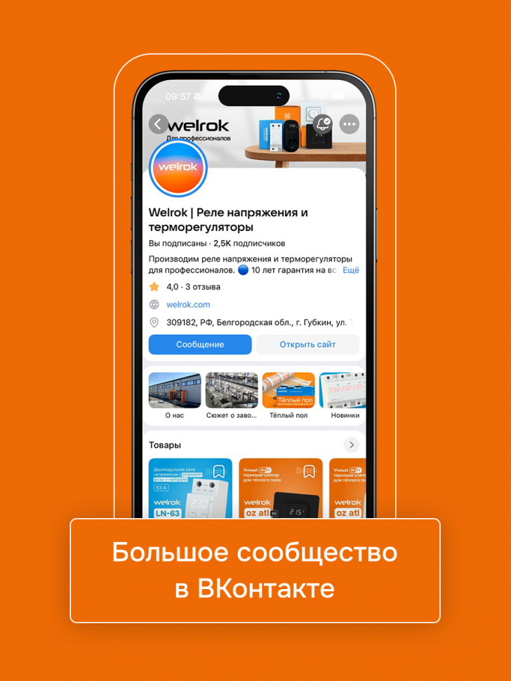 Терморегулятор для теплого пола Welrok rtp