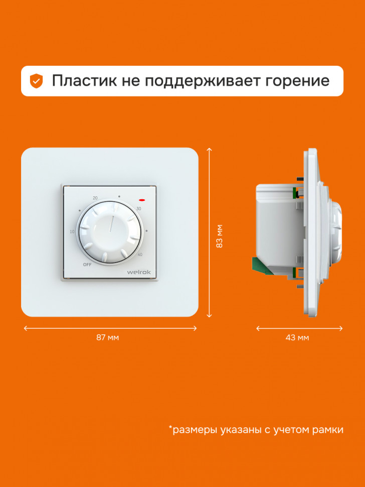 Терморегулятор для теплого пола Welrok rtp