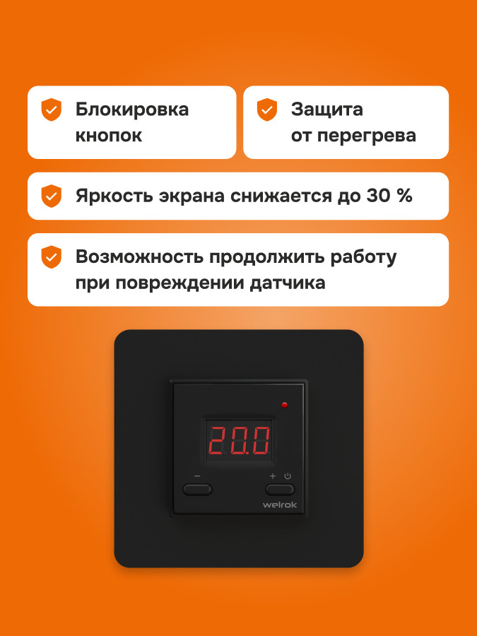 Терморегулятор для теплого пола Welrok st bk atl 
